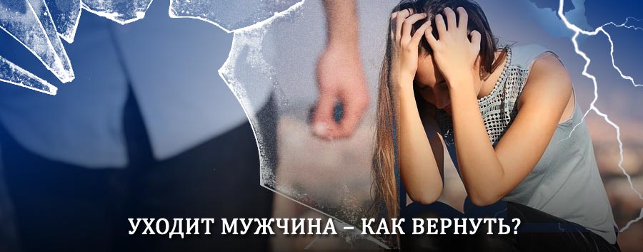 Как вернуть мужа в семью – действенный способ от гадалки в Буинске